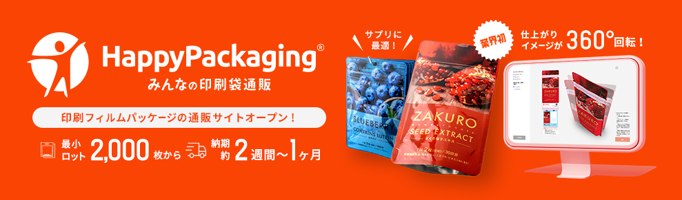 Happy Packaging みんなの印刷袋通販